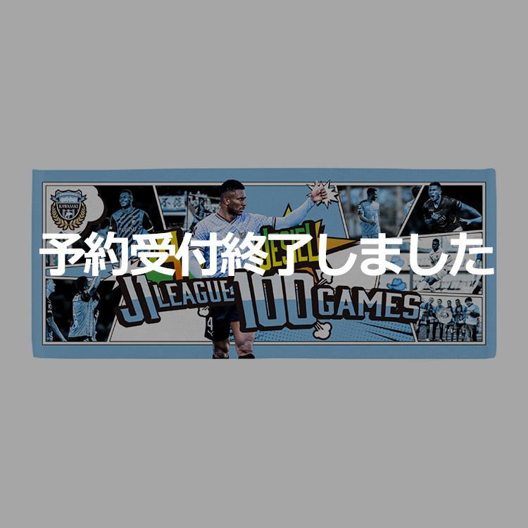 ジェジエウ選手 J1通算100試合出場メモリアル フェイスタオル