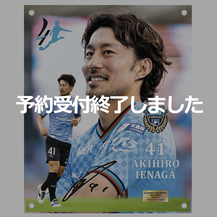 家長昭博選手J1通算450試合出場メモリアル レイヤードグラフ | 川崎フロンターレオフィシャルWEBショップ「AZZURRO  NERO（アズーロ・ネロ）」