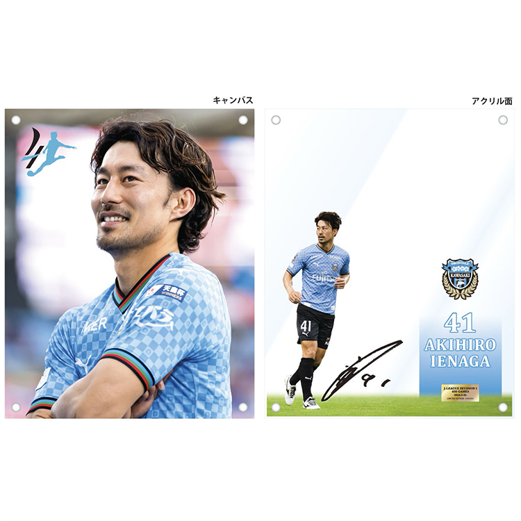 家長昭博選手J1通算450試合出場メモリアル レイヤードグラフ | 川崎