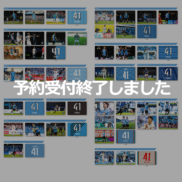 家長昭博選手J1通算450試合出場メモリアル ハードブロマイドコンプリートセット(コレクトブック付き)