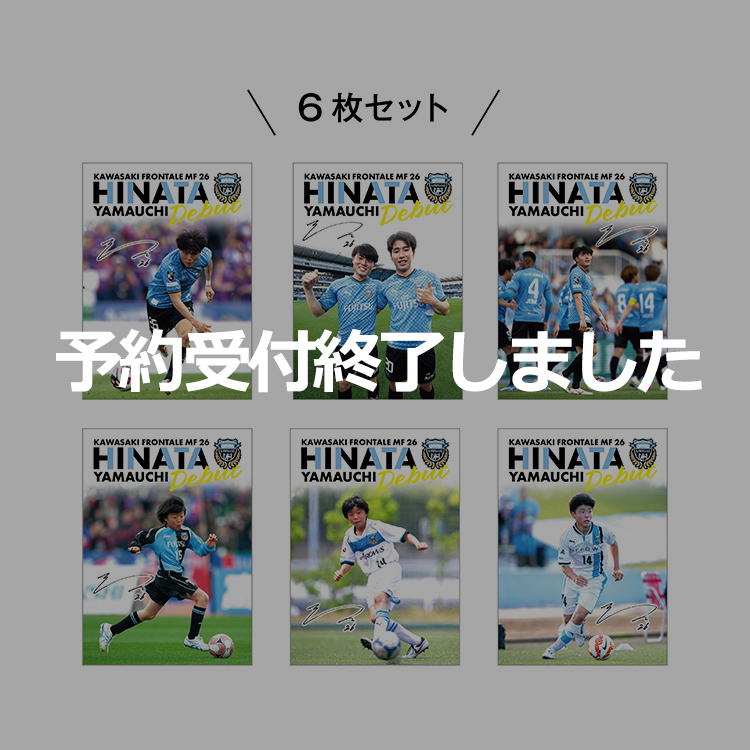 山内日向汰選手J1リーグデビューメモリアル ステッカー6枚セット