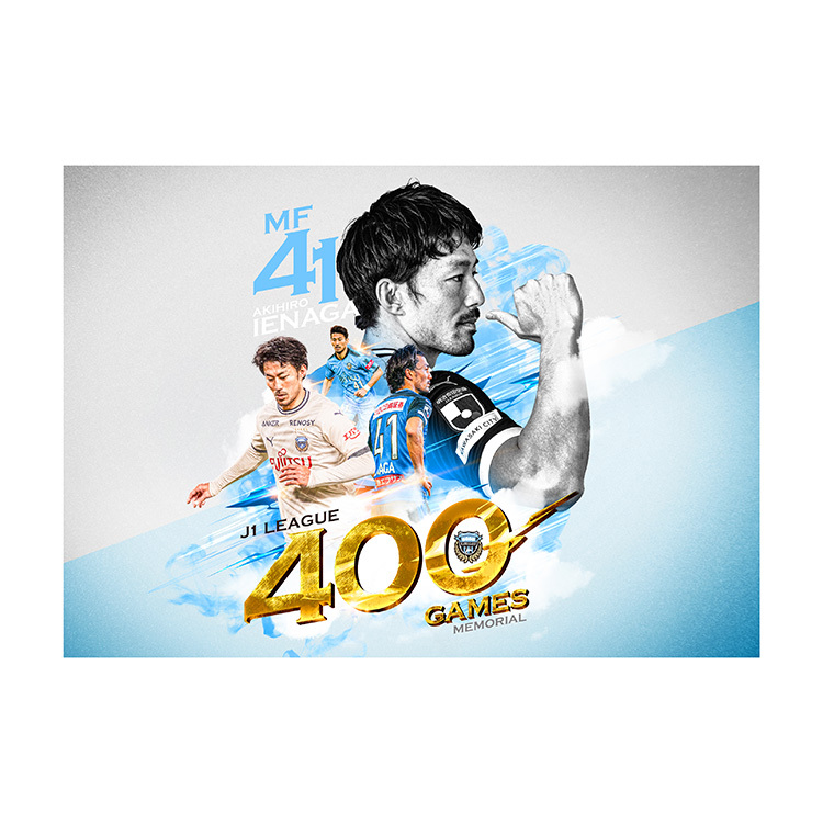 家長昭博選手 J1通算400試合出場メモリアルポスター(コンプリートセット)