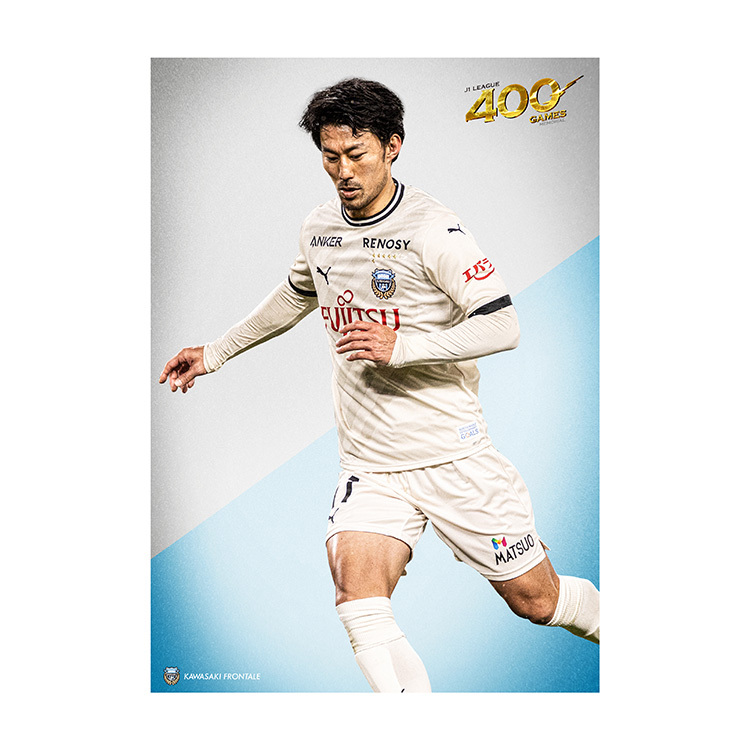 家長昭博選手 J1通算400試合出場メモリアルポスター(1枚)