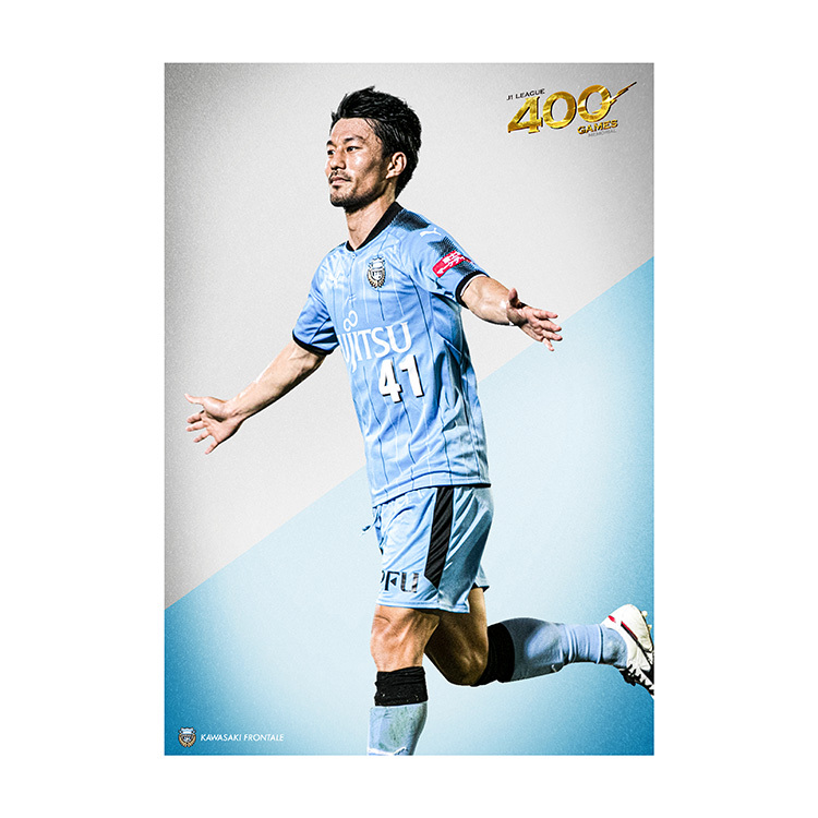 家長昭博選手 J1通算400試合出場メモリアルポスター(1枚)