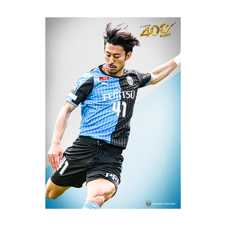 家長昭博選手 J1通算400試合出場メモリアルポスター(1枚)