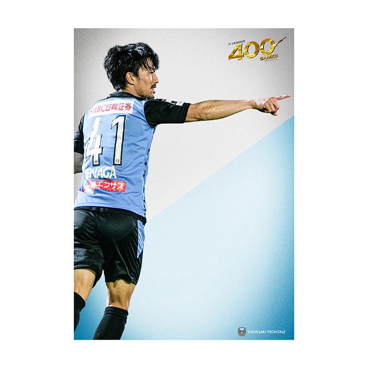 家長昭博選手 J1通算400試合出場メモリアルポスター(1枚)