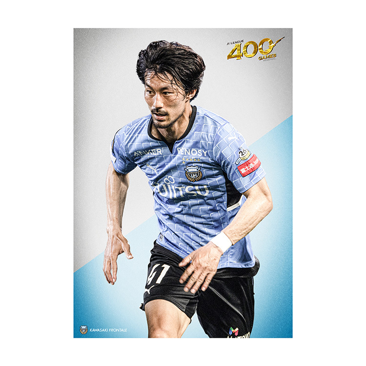家長昭博選手 J1通算400試合出場メモリアルポスター(1枚)