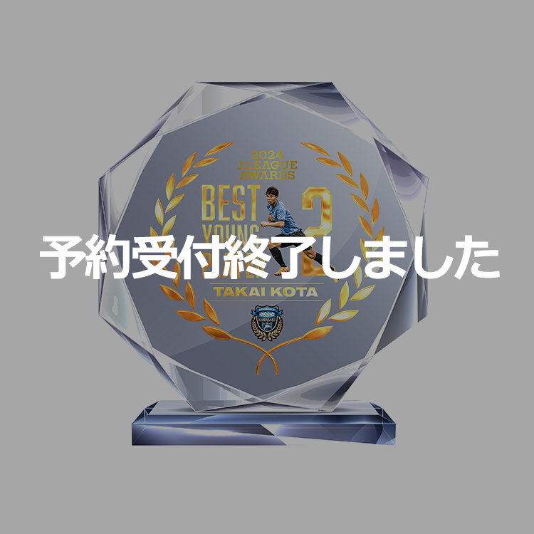 2024 J.LEAGUE AWARDSベストヤングプレイヤー賞 メモリアルクリスタルトロフィー |  川崎フロンターレオフィシャルWEBショップ「AZZURRO NERO（アズーロ・ネロ）」