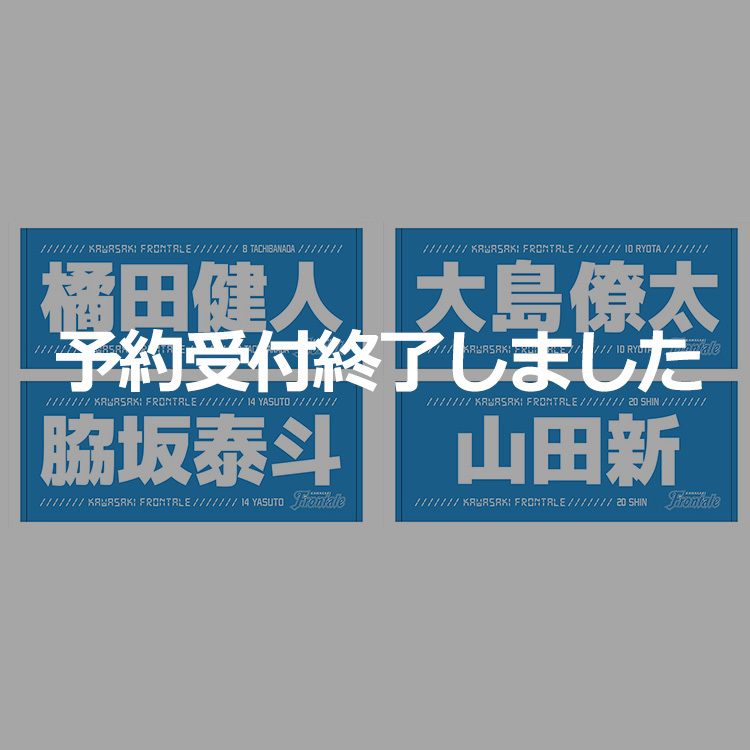 栃木SC 川崎フロンターレ 記念タオル 栃木SC 川崎フロンターレ 記念タオル 5/6 新商品のお知らせ
