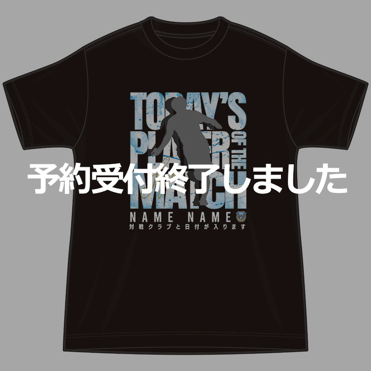 6/25(水)アルビレックス新潟戦あんたが大賞Tシャツ(神田奏真選手)
