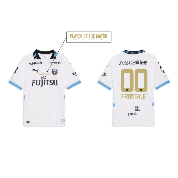 【数量限定!!】6/14(土)横浜FC戦アウェイであんたが大賞2025ユニフォーム(山本悠樹選手)