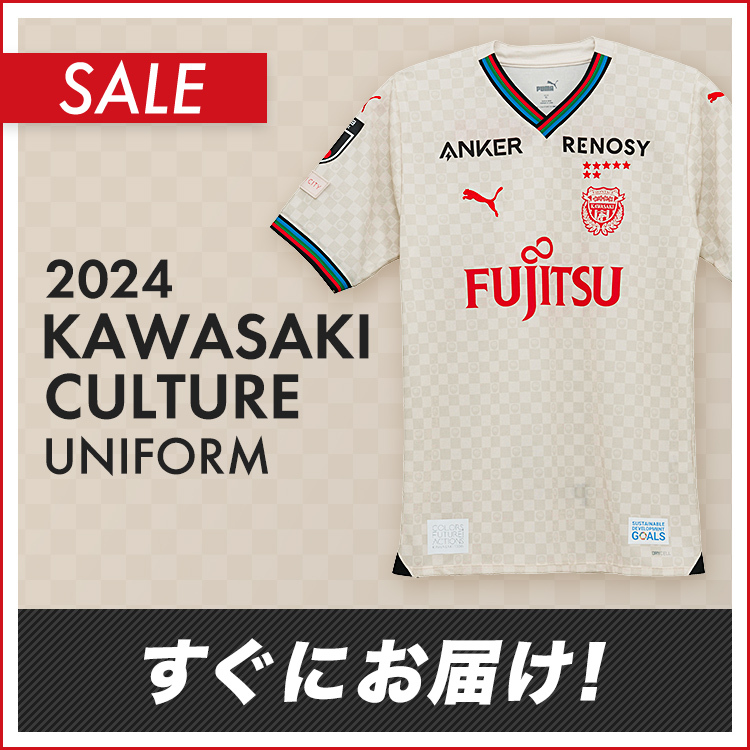 【すぐにお届け】2024川崎カルチャーユニフォーム