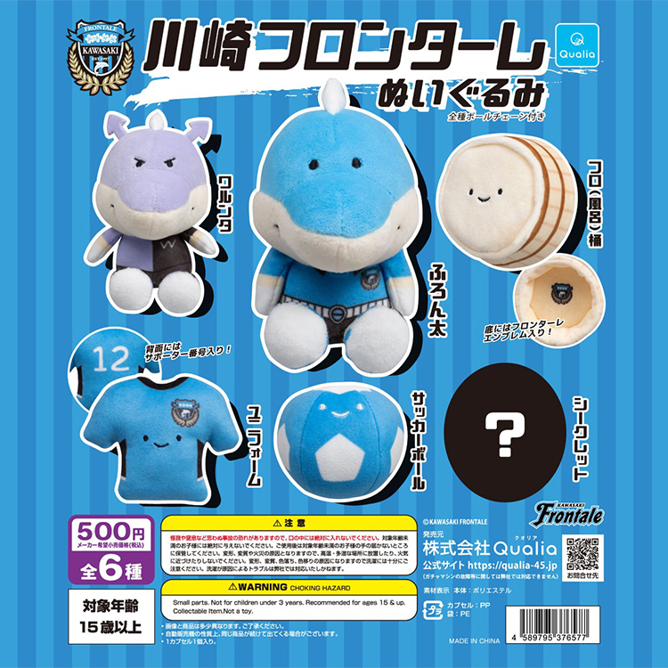 25(ガチャ)ぬいぐるみキーホルダー