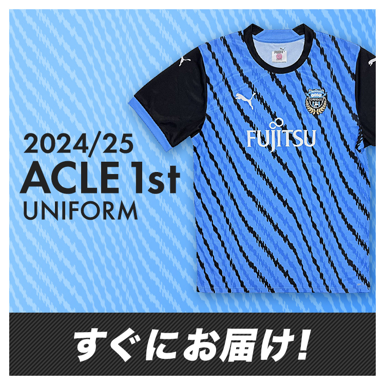 【すぐにお届け】2024/25 ACLE 1st ユニフォーム