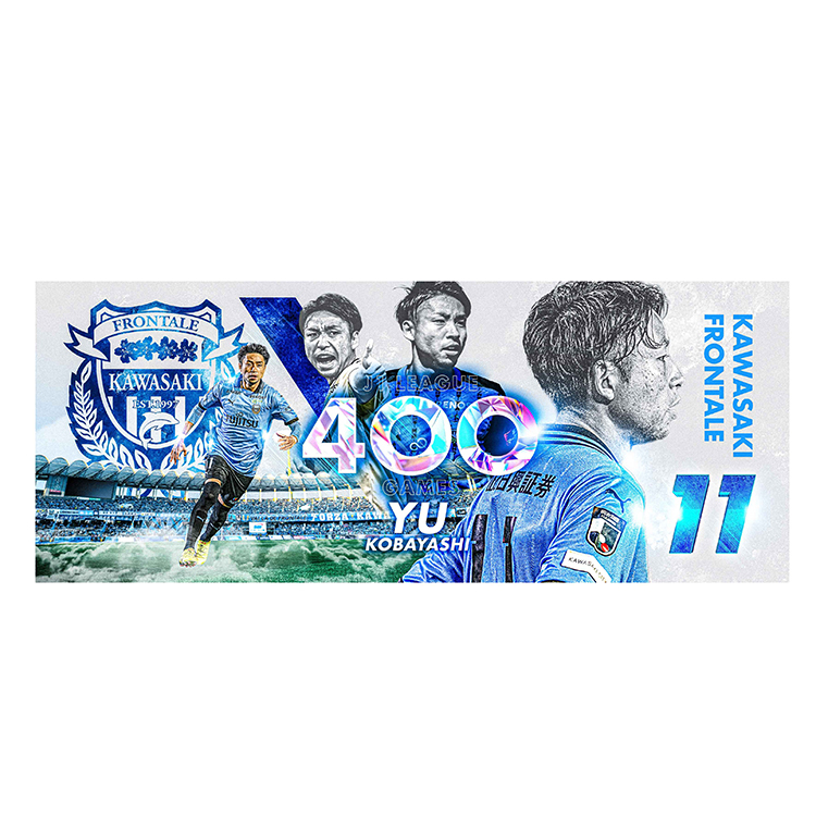 小林悠選手J1通算400試合出場メモリアルフェイスタオル