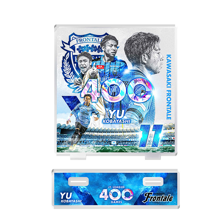 小林悠選手J1通算400試合出場メモリアルアクリルスタンド