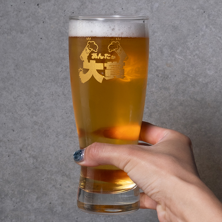 あんたが大賞ビアグラス