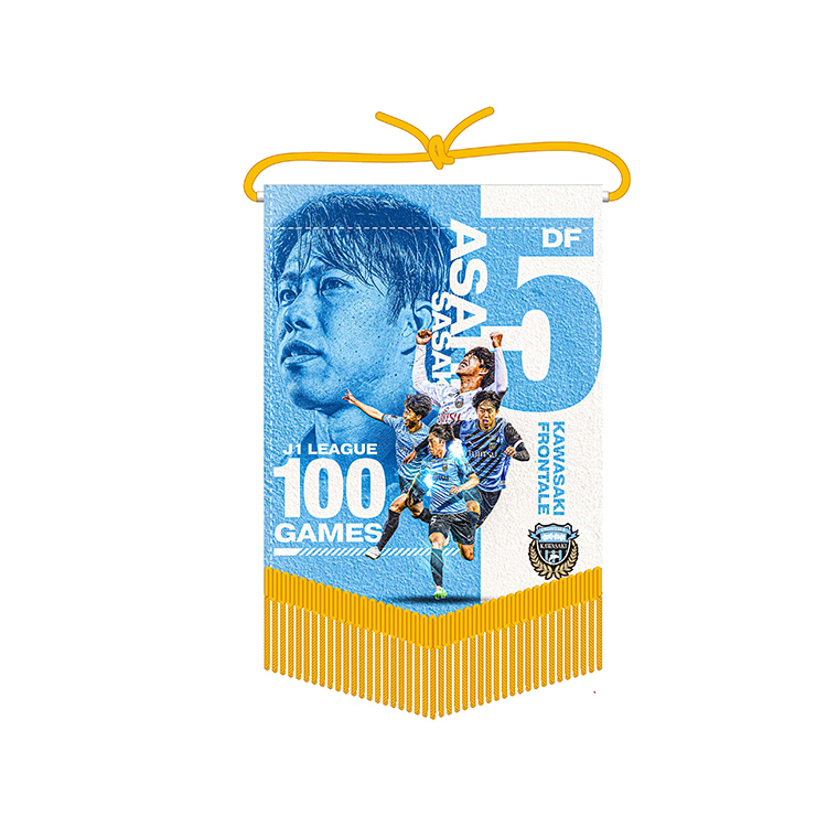 佐々木旭選手J1通算100試合出場メモリアルペナント(小)