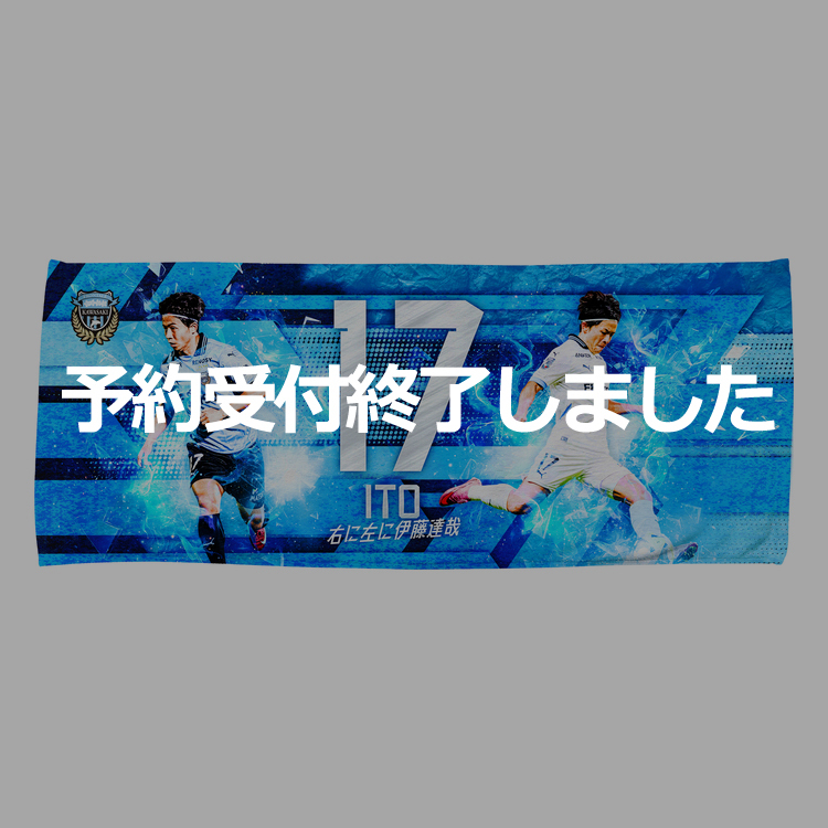 フロンターレ　タオル タオルマフラー(クォーター) | 川崎フロンターレオフィシャルWEB