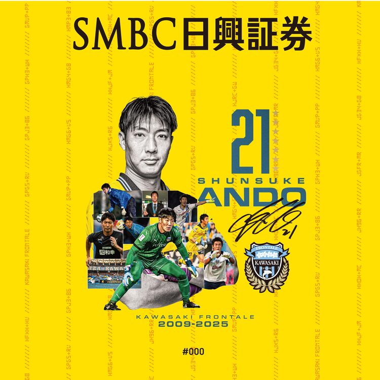 【数量限定】安藤駿介選手引退記念ユニフォーム