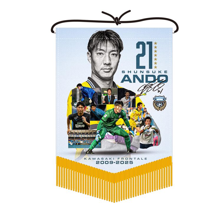 安藤駿介選手引退記念ペナント