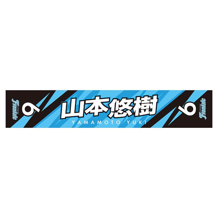 26ネームタオルマフラー