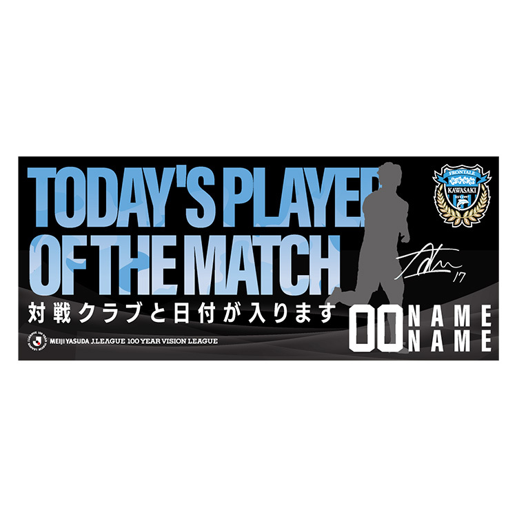 3/1(日)水戸ホーリーホック戦あんたが大賞フェイスタオル(脇坂泰斗選手)