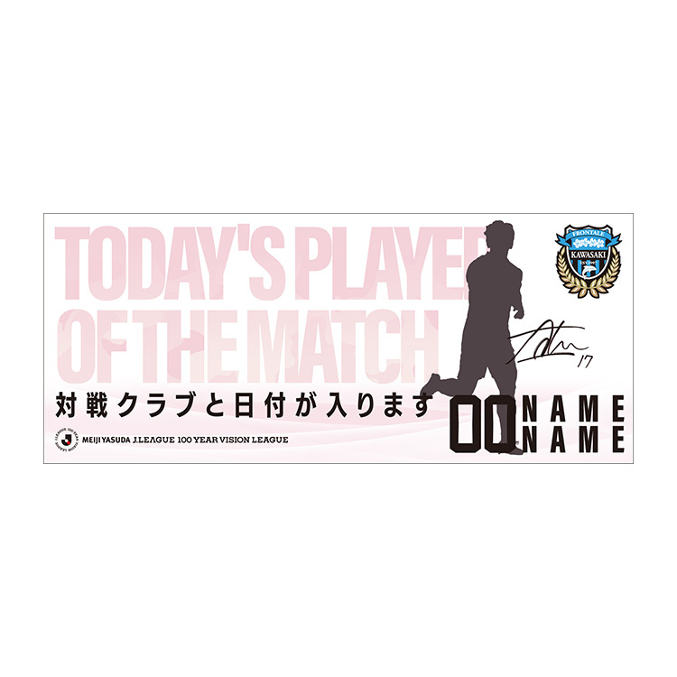 4/18(土)横浜F・マリノス戦アウェイであんたが大賞フェイスタオル(エリソン選手)