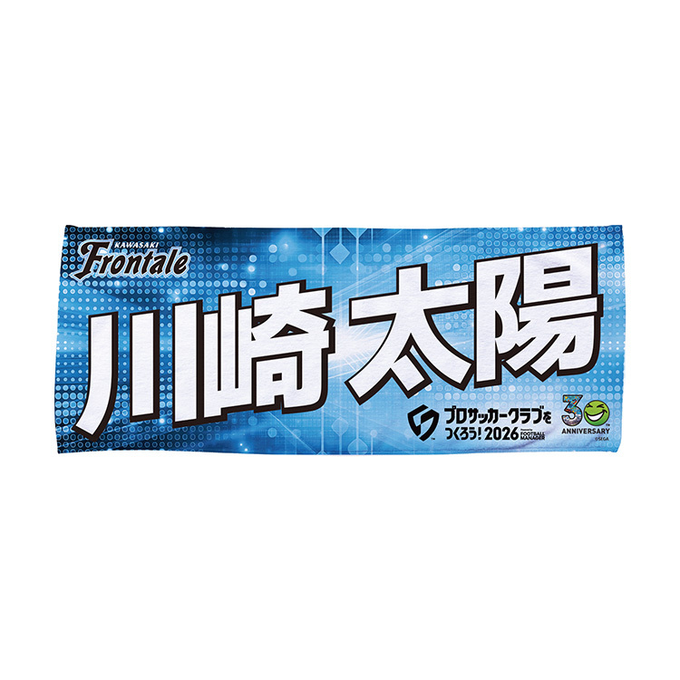 サカつくコラボフェイスタオル(川崎太陽)