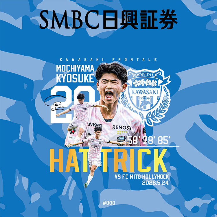 持山匡佑選手はじめてのとくてん&ハットトリック達成記念ユニフォーム