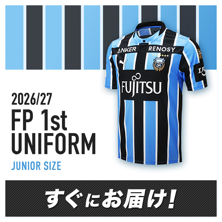 【すぐにお届け】2026/27 FP 1stユニフォーム Jr.(選手ナンバー)