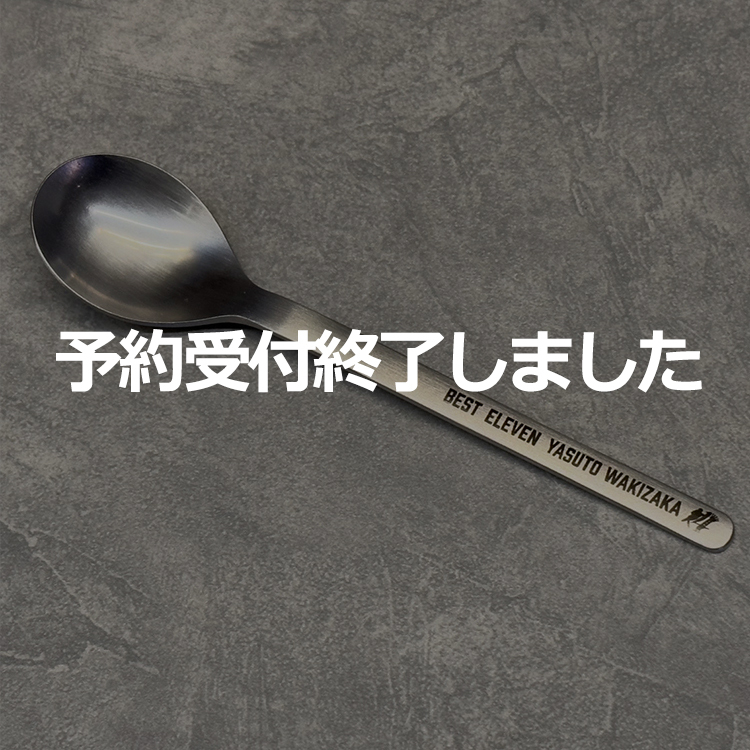 脇坂泰斗選手 2023 MEIJI YASUDA J.LEAGUEベストイレブンメモリアル プリンスプーン