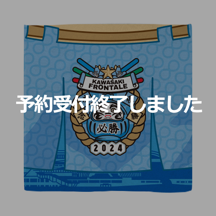 2024シーズン優勝祈念 ミニハンカチ