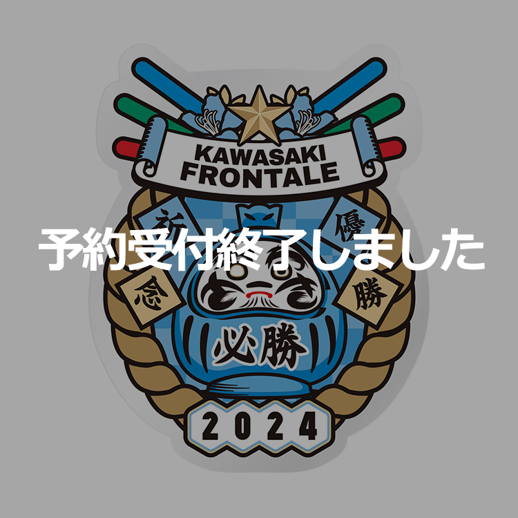 2024シーズン優勝祈念 クリアステッカー