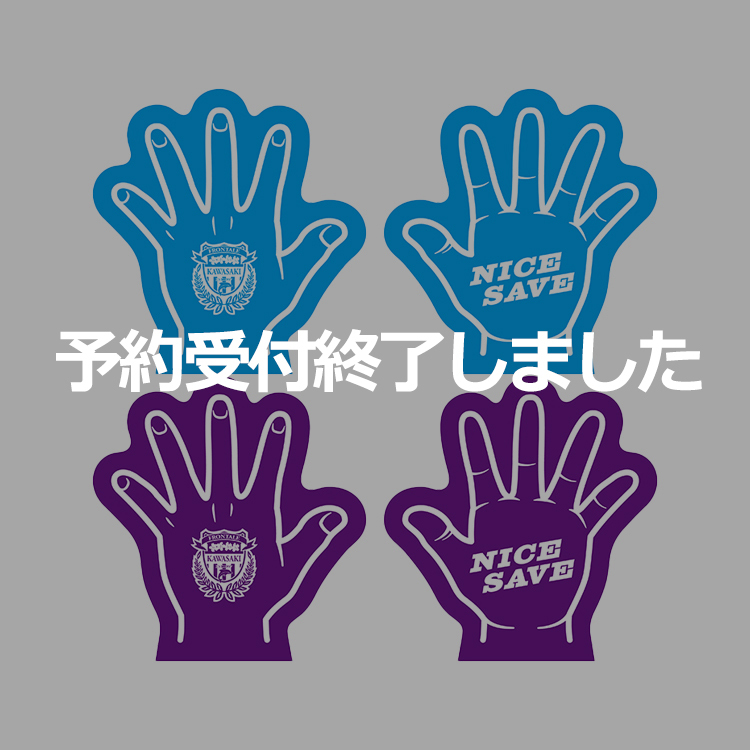 川崎守護神フォームフィンガーセット