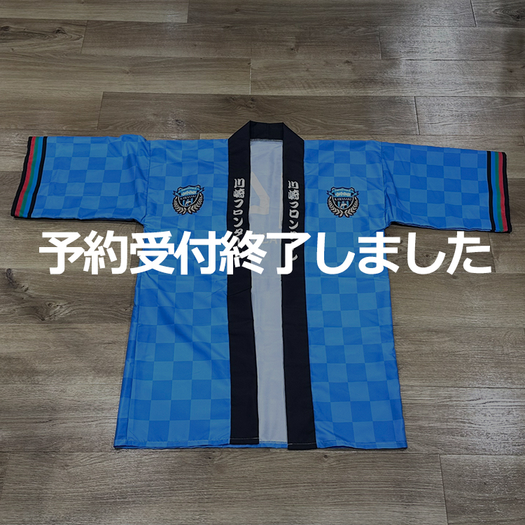 2024ユニフォームデザイン法被