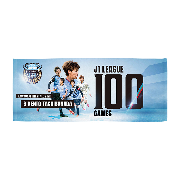 橘田健人選手 J1通算100試合出場メモリアル フェイスタオル