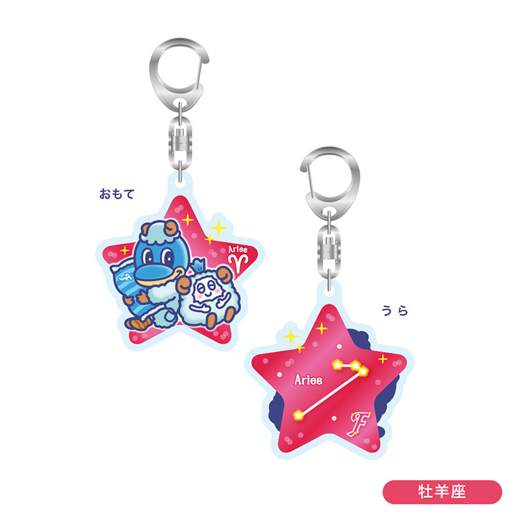 アクリルキーホルダー(星座)