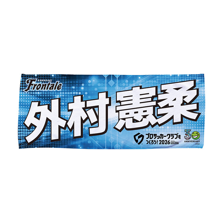 サカつくコラボフェイスタオル