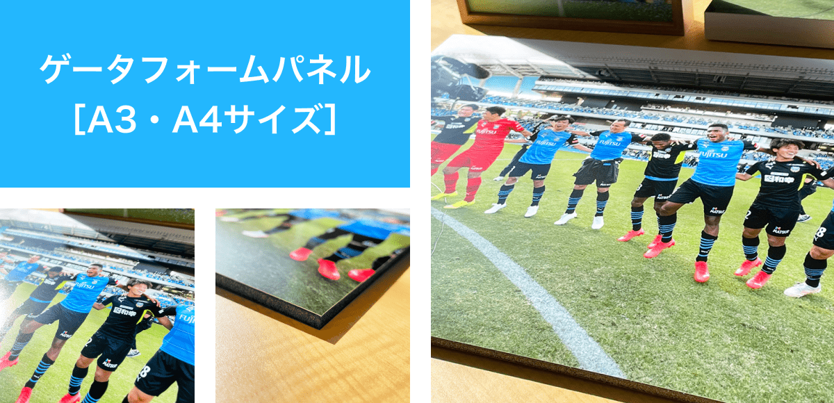 ゲータフォームパネル[A3・A4サイズ]