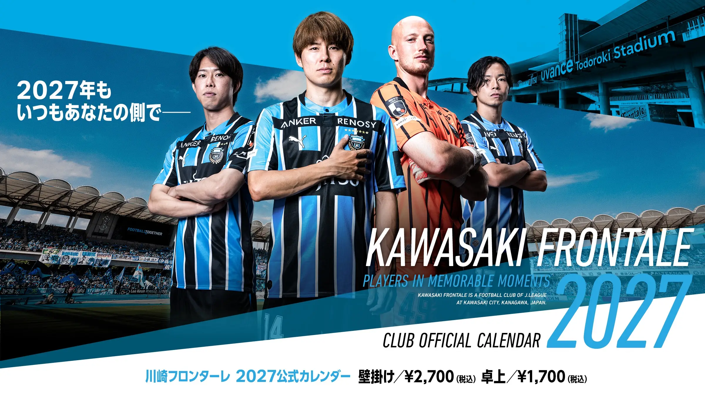 川崎フロンターレ 2027公式カレンダー