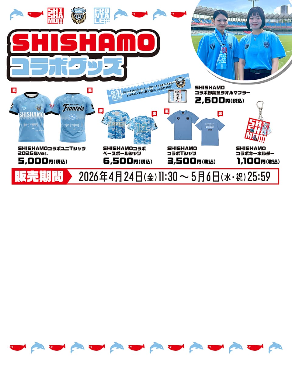 勝利時限定グッズ