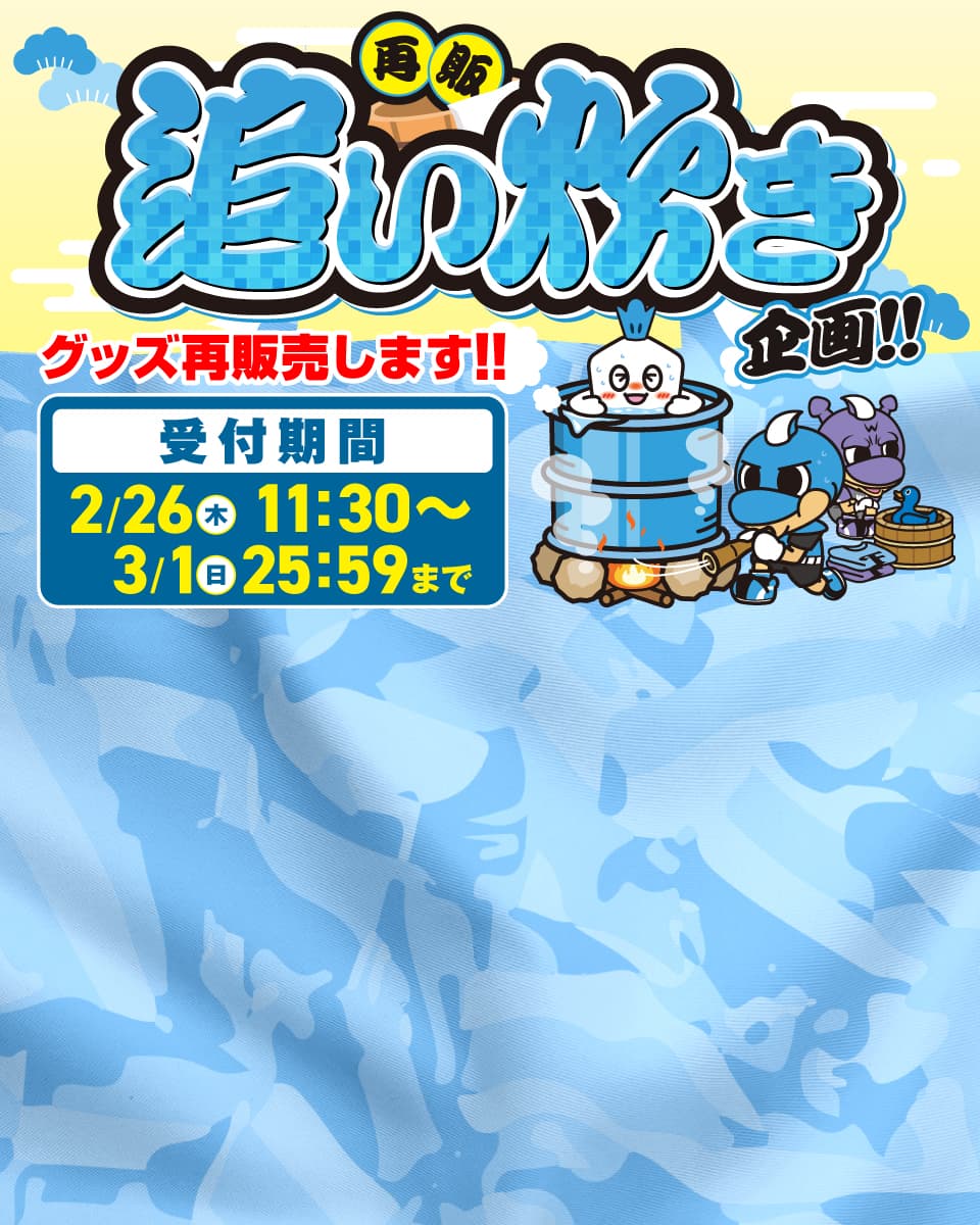 2026プレイヤーデザイングッズ第1弾 再販売