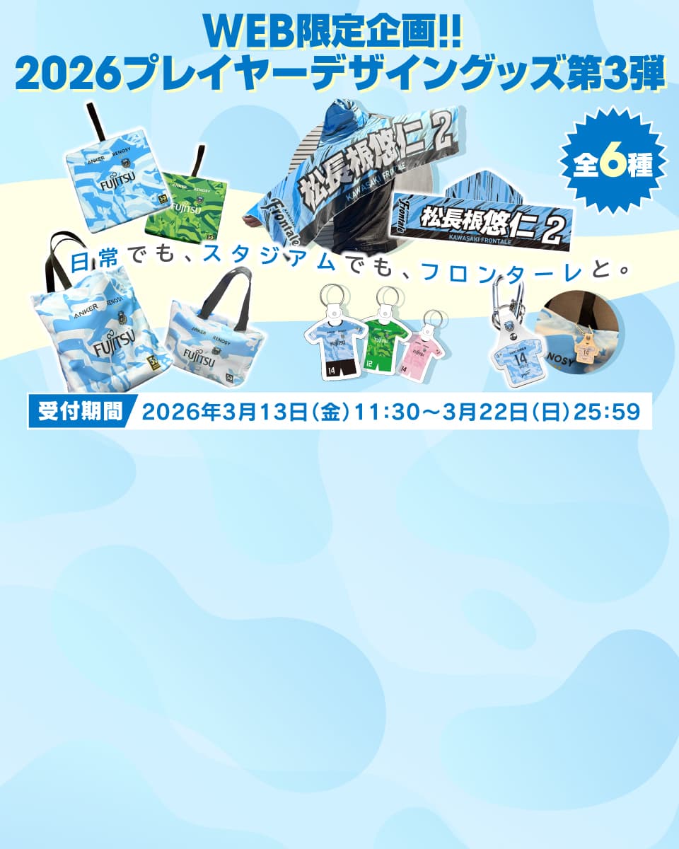 2026プレイヤーデザイングッズ第3弾 受注販売