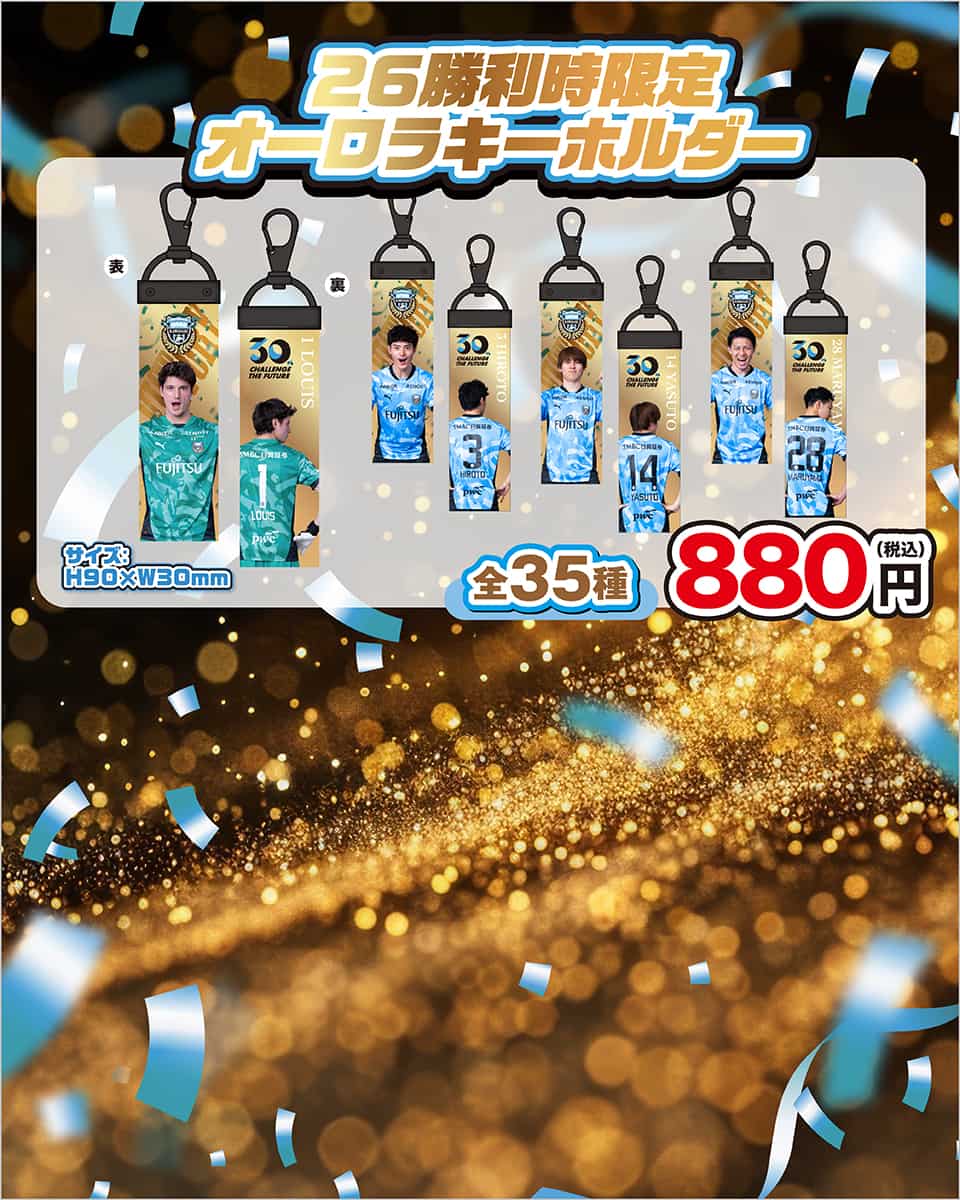 勝利時限定グッズ