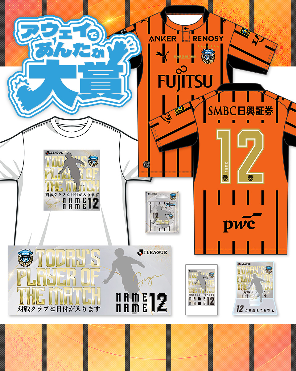 あんたが大賞mvpグッズ