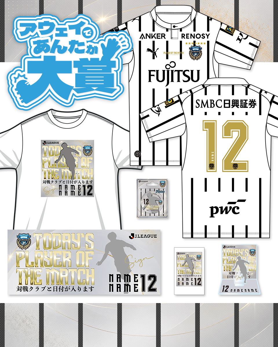 あんたが大賞mvpグッズ