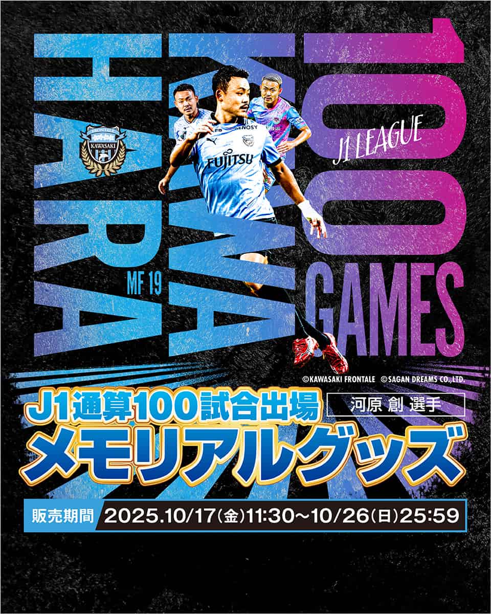 河原創選手J1通算100試合出場メモリアルグッズ