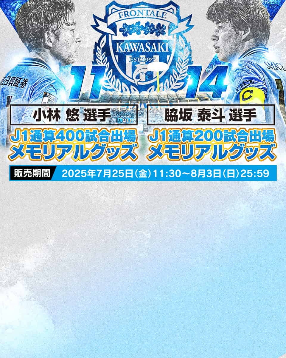 川崎フロンターレオフィシャルWEBショップ「AZZURRO NERO