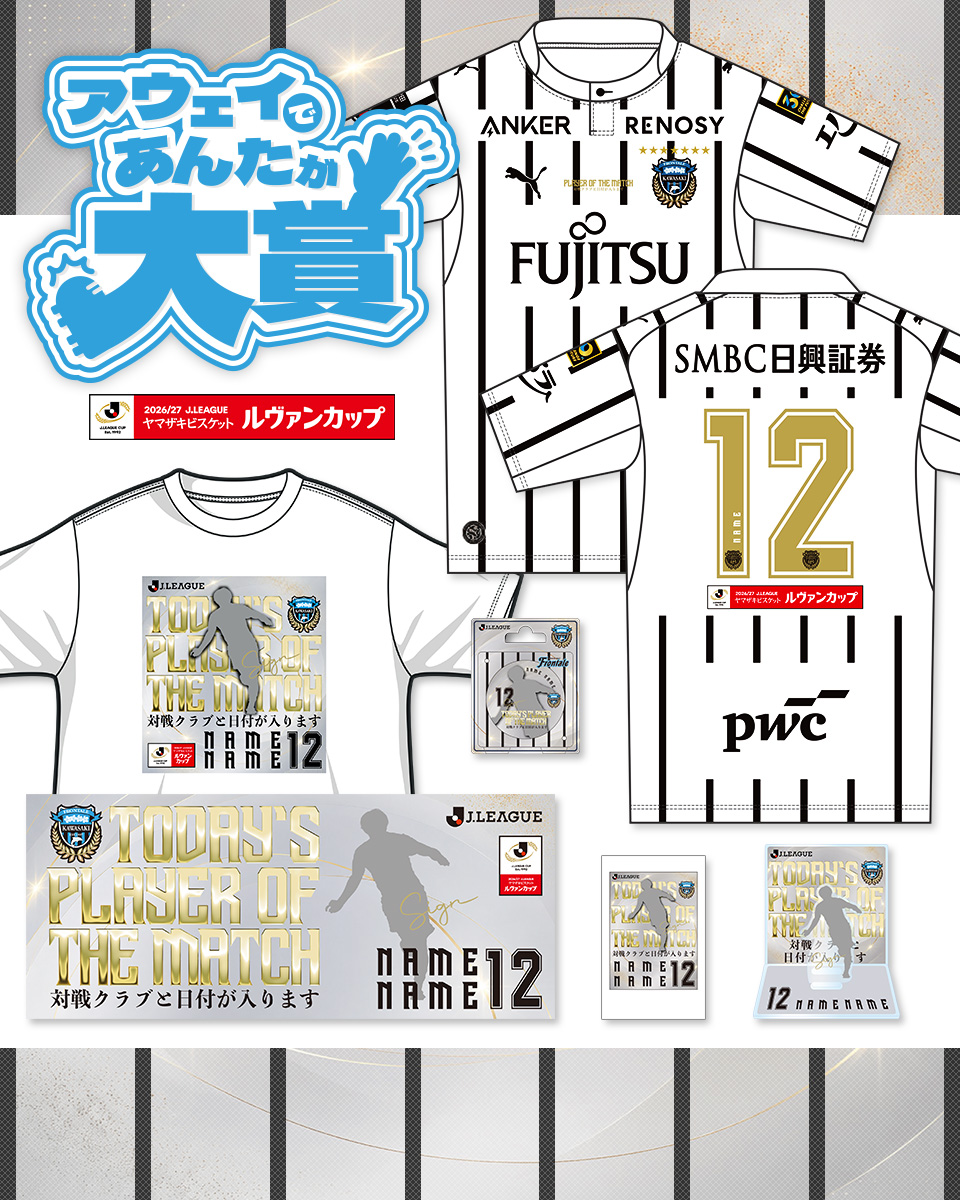 あんたが大賞mvpグッズ